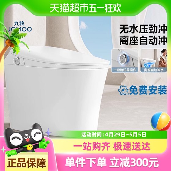 九牧智能马桶全自动无水压限制智能坐便器S490P