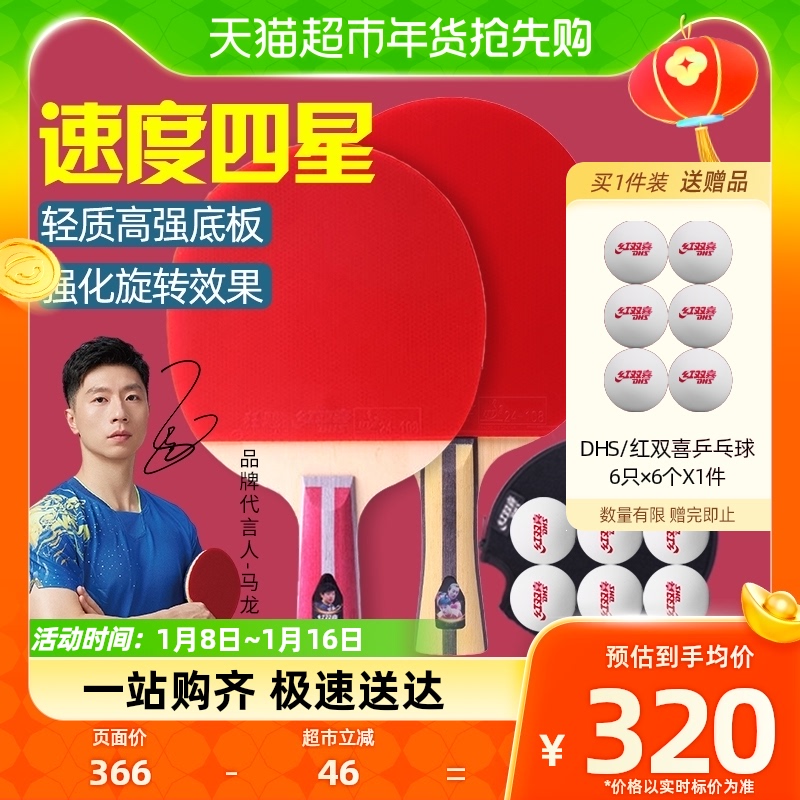 Red Biking Ping-pong Racket H4 Star Crossbeat Straight Beats Racing Big-bat Ping-pong Racket Four Stars Professional Class 2 Only Loaded-Taobao
