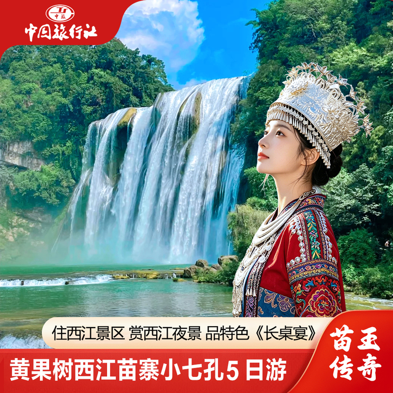 5-Day 4-Night Group Tour to Guizhou, Including Airfare, with Stops at Huangguoshu, Xijiang Qianhu Miao Village, and Xiaoqikong
