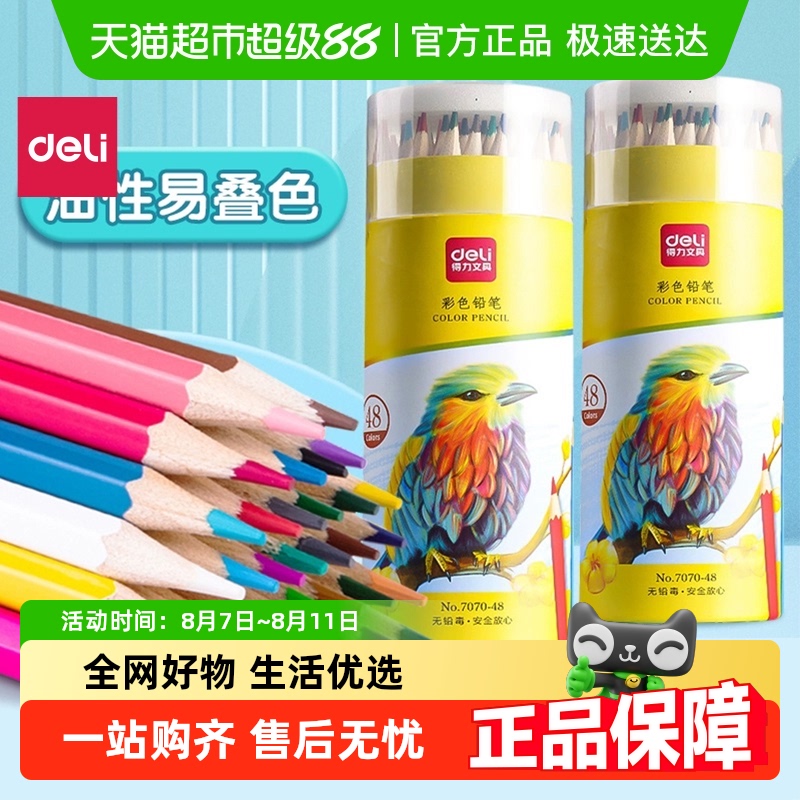 デリ色鉛筆小学生用お絵かき専用油性色鉛筆手描きぬりえセットスタッキングカラーペンブラシ