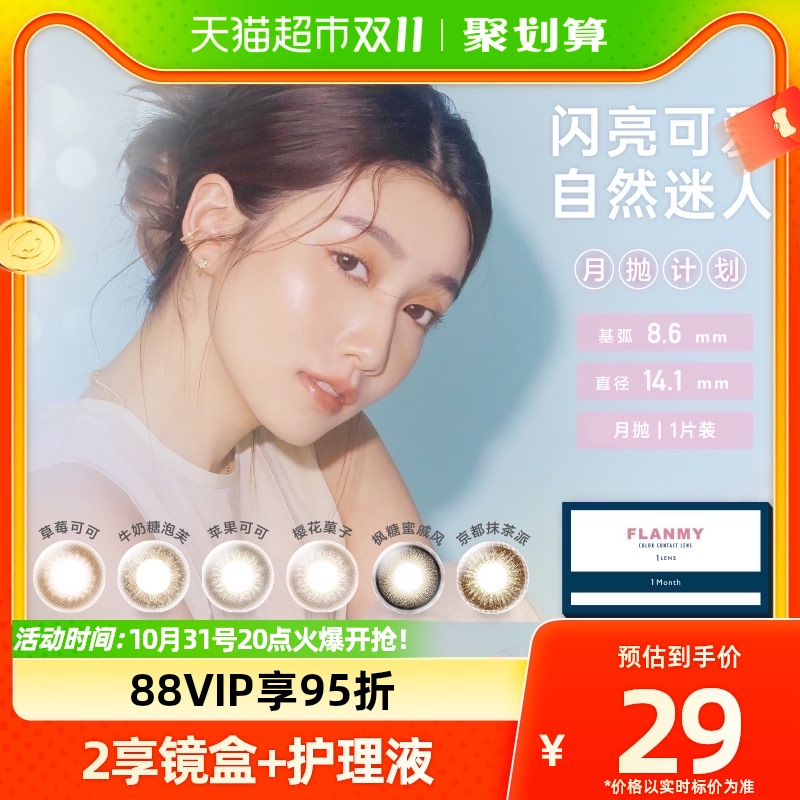 T-Garden Japan Flanmy beauty pupil months throwing colored contact lenses myopia 1 piece of small diameter natural melt pupil-Taobao