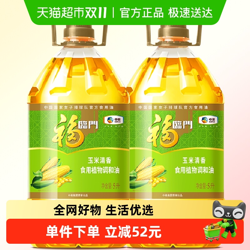 详情页下拉——淘金币抵扣：福临门 玉米清香食用调和油 5L*2桶 86元， 