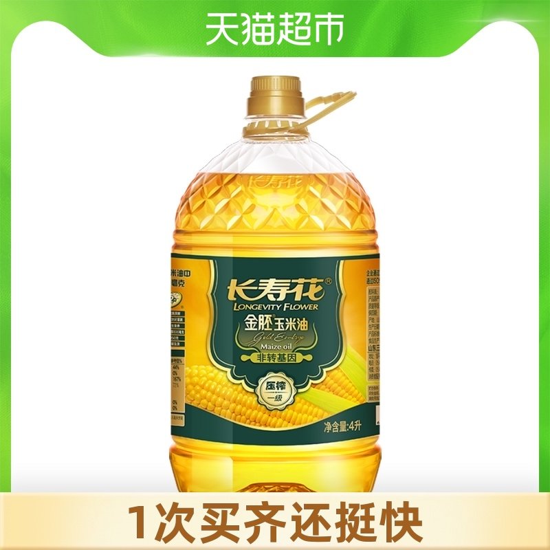 Longevity flower golden embryo corn oil 4L non-genetically modified physical pressed edible oil