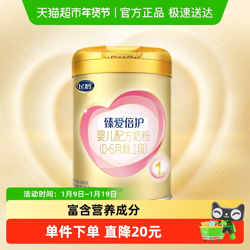 [Trial Pack]Feihe Zhenai Double Care Infant Formula Milk Powder Stage 1 Newborn 0-6 Months Old