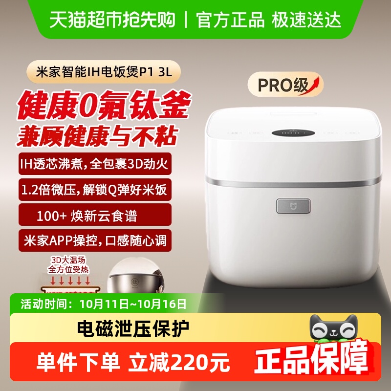 米家 MIJIA 小米米家智能IH电饭煲P1多功能压力电饭锅0氟涂层钛锅3L 立减+券后759元起包邮