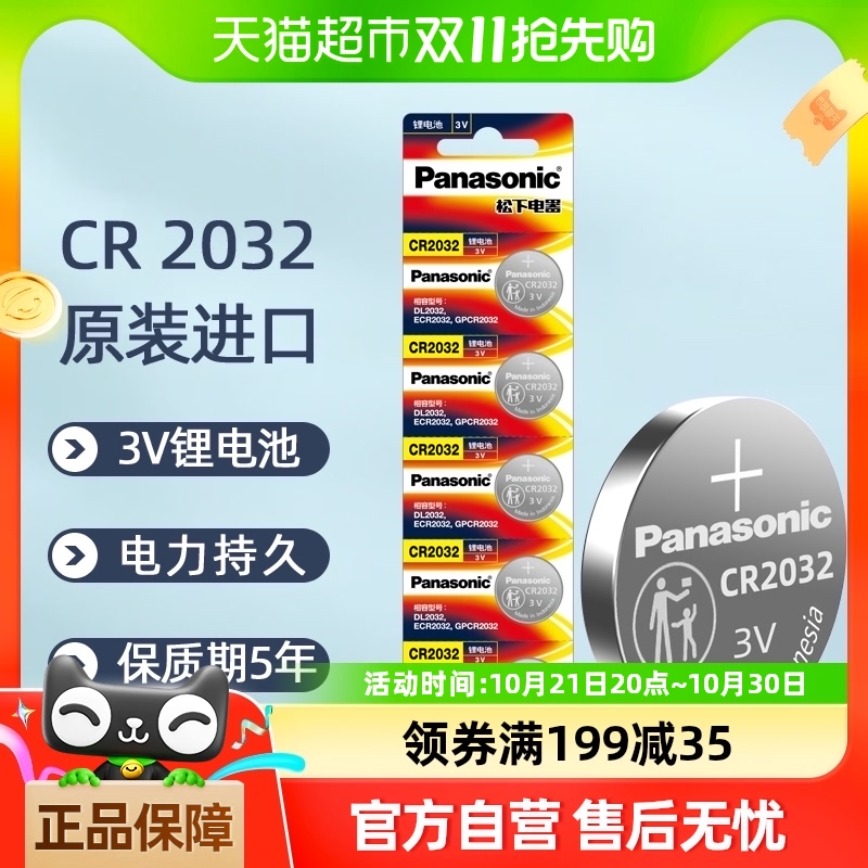 Импортированная кнопочная литиевая батарея Panasonic CR2032 3V материнская плата телеприставка с дистанционным управлением электронные весы 5 ключей от машины Изображение 1