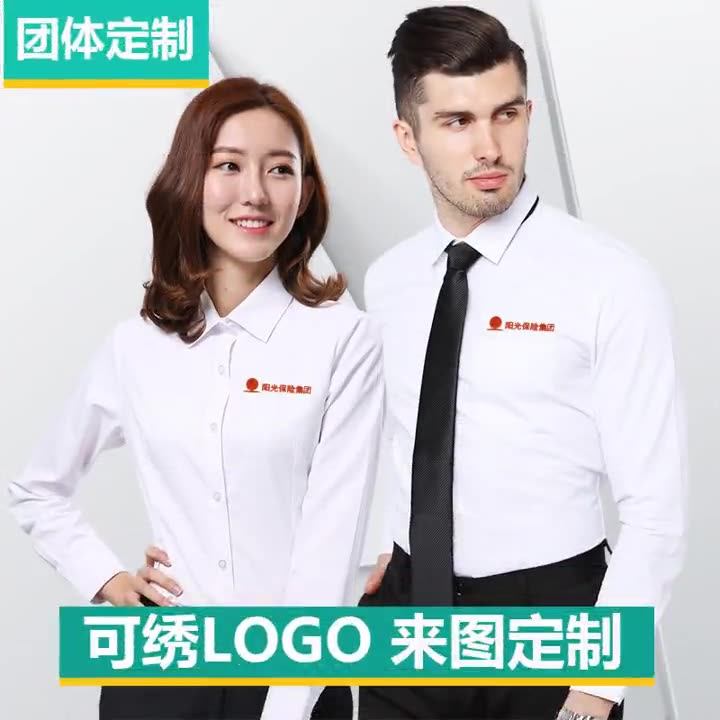 大码现货企业公司男士衬衫定制绣logo商务职业工装长袖工作服衬衣-阿里巴巴