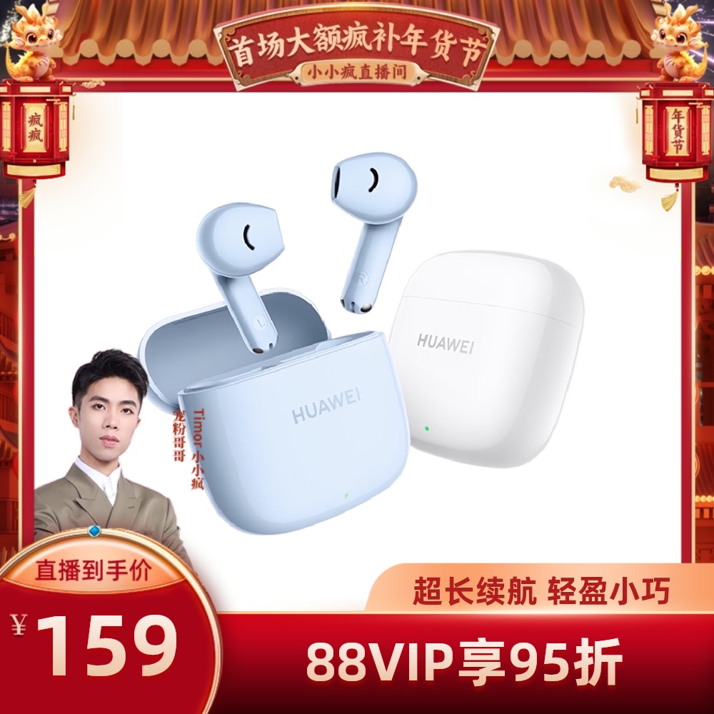 (First Crazy Annual Goods Festival) Huawei Freebuds SE 2 wireless Bluetooth headphones half-in-ear-style long renewal-Taobao