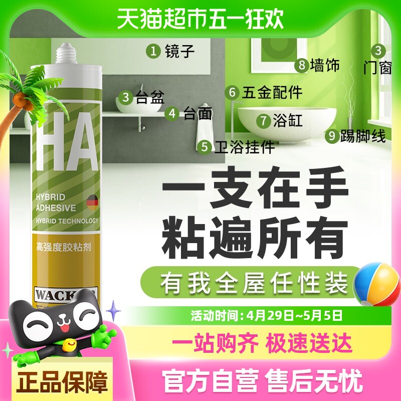 瓦克免钉胶HA高强度胶粘剂真的可以替代传统螺丝钉固定吗？适用于哪些场景？-免钉胶-淘宝好物网