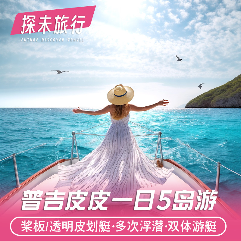 Explore Phuket and Phi Phi Island One-Day Tour: Phi Phi Island, Honeymoon Island, Bamboo Island, Speedboat, Catamaran