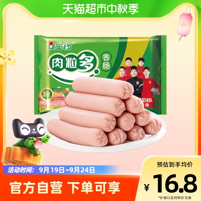 Golden Gong Leg Sausage Meat Grain Multi Sausage Pork Taste 40g * 8 Bags Convenient For Quick Food Fried Rice Barbecue Meat Snacks-Taobao