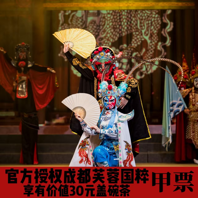 [《Furong Guocui》Face Changing Show - Premium Ticket][Furong Guocui - Premium Ticket] Sichuan Tứ川 Theatre·Furong Guocui Sichuan Opera Show Performance Tickets