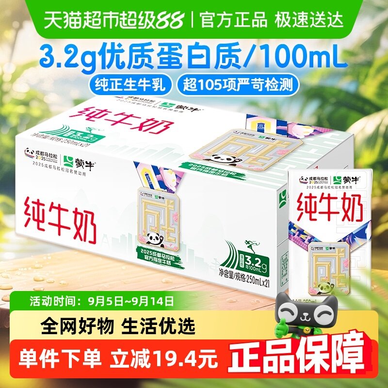 蒙牛纯牛奶250ml×21包优质乳蛋白营养早餐奶100%生牛乳