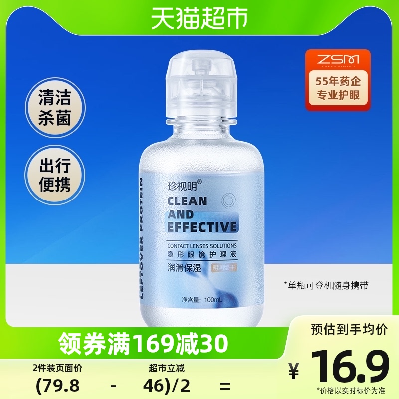 Cherish clear contact lenses care fluid 100ml * 1 bottle of myotic soft mirror cleaning liquid cleansing moisturizing glasses water-Taobao