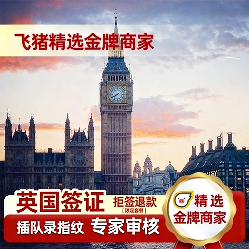Uk Tourist Visa Global Application Process [Gold Standard Merchant Expert Guidance] Personal Travel, Business, and Family Visit Expedited Services