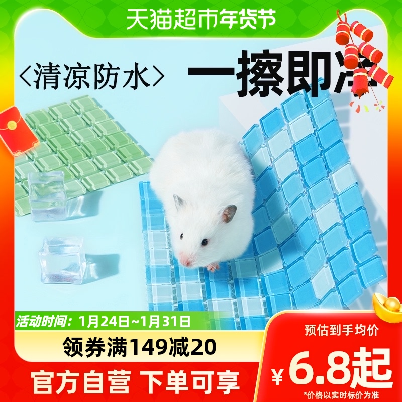 yee hamster ice mat cooling supplies summer heat dissipation plate dragon cat bed rabbit cold mat gold silk bear ceramic nest foot pad-Taobao