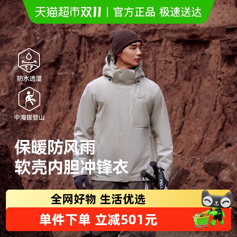 【详情享优惠】伯希和户外软壳内胆冲锋衣男新款三合一防风外套