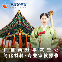 South Korea · Business Visa · Beijing Signed · (China Youth Travel) Korea Business Visa Investment Visa