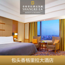 Baotou Shangri-La Wanda Plaza Shangri-La Hotel discount agreement discount booking group purchase