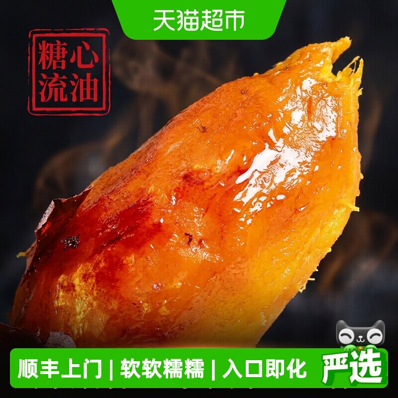 山东烟薯25号蜜薯糖心山芋番薯烤薯店同款软糯香甜烤地瓜新鲜蔬菜 心斤实拍商品图