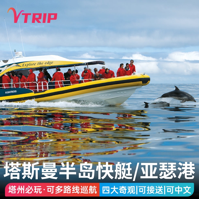 Vtrip Australia Tourism Tasmania Hobart Tasman Peninsula Speedboat Cruise Arthur Harbor One-Day Tour Vtrip Australia Tourism Tasmania Hobart Tasman Peninsula Speedboat Cruise Arthur Harbor One-Day Tour