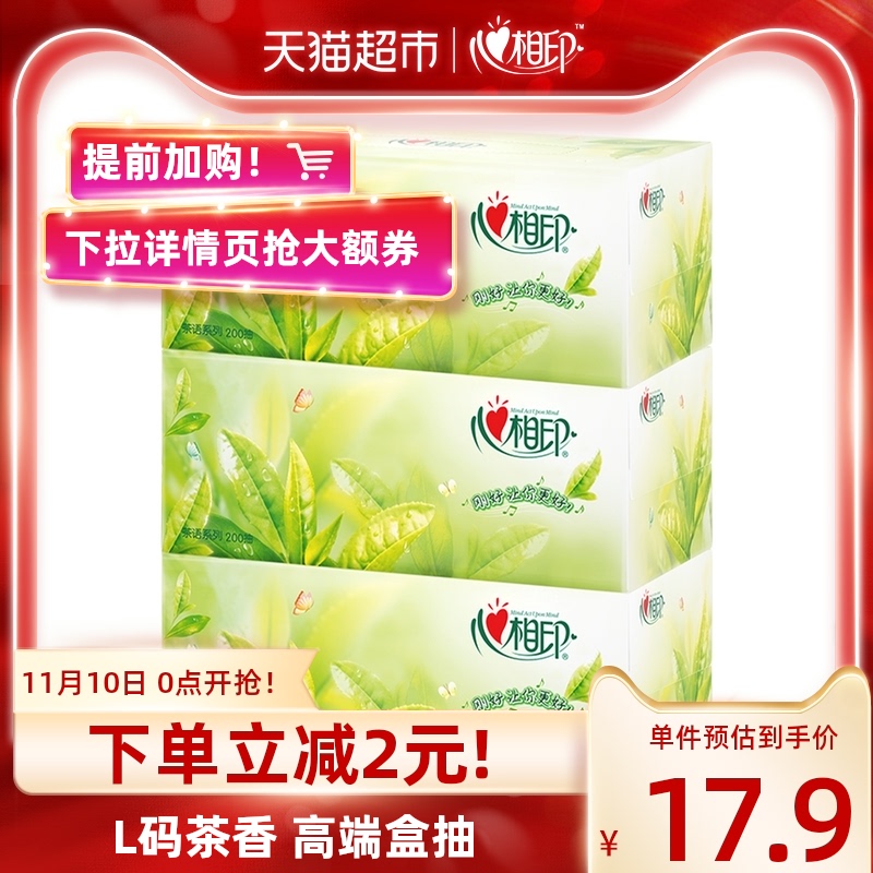 Heart printing paper drawer tea language tea aroma L code 200 draw x3 boxes of rigid tissue household facial tissue napkin