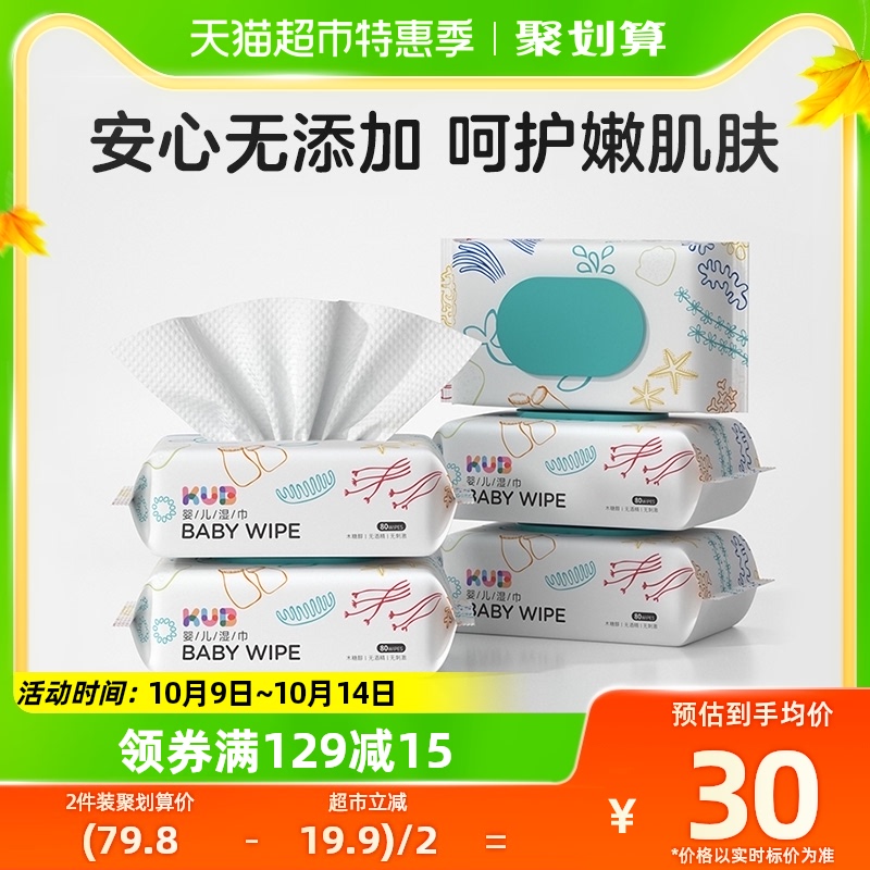 KUB Youbi Baby hand-mouth special wet towel newborn baby small whale with cover wet towels paper 80 pumping * 5 packs-Taobao