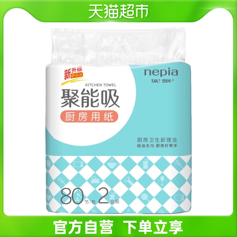 Nepia nepia kitchen special series rolls toilet paper 80 knos * 2 rolls sanitary suction oil decontamination rolls sanitary paper towels paper