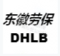 东徽劳保的LOGO