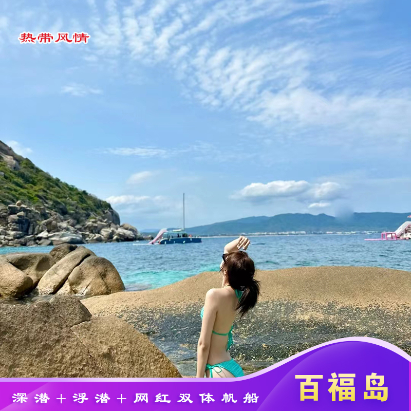 Sanya Baifu Island Glass Sea Snorkeling + Popular Double-Hulled Sailboat + Jet Ski + Banana Boat + Aerial Photography Glass Boat + Sea Fishing All-Inclusive Package