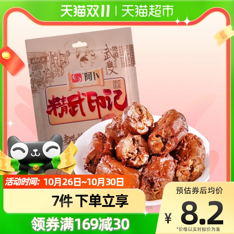 Abu Jingwu duck neck sauce is not spicy 168gx1 Wuhan specialty vacuum-packed braised-flavored snacks snack small package