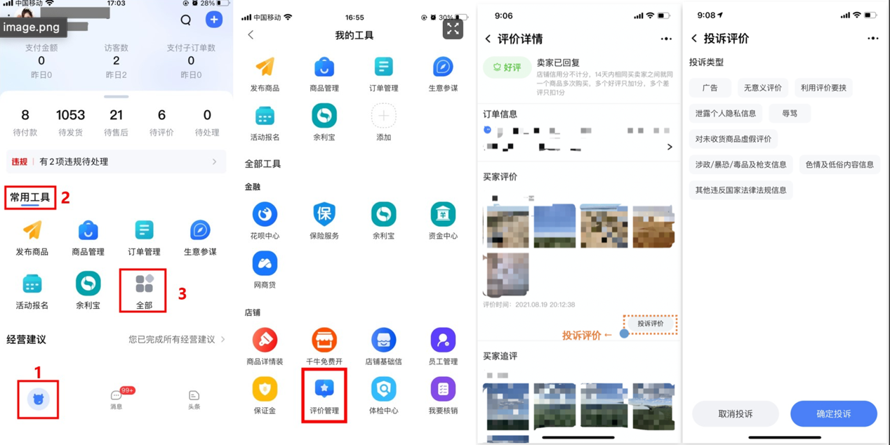 “问大家”被恶意评价和广告霸屏?这样投诉和删除