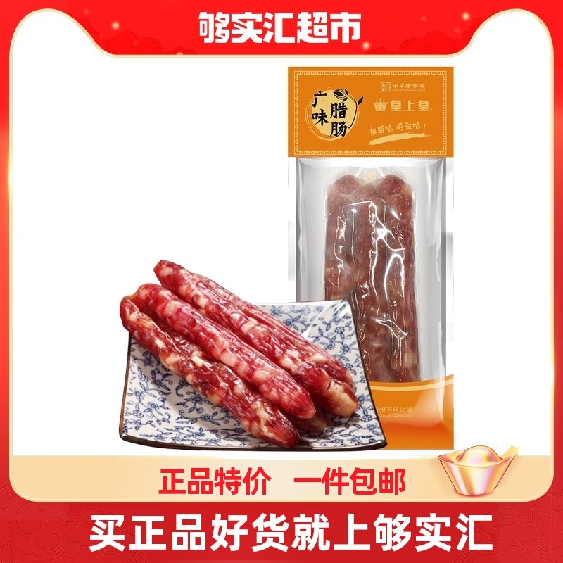 Emperor Emperor Cantonese Sausage 115g Cantonese Sausage Cantonese Sausage Guangdong Specialty Authentic Chinese Time-honored Brand