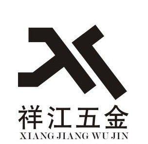 祥江五金店的LOGO