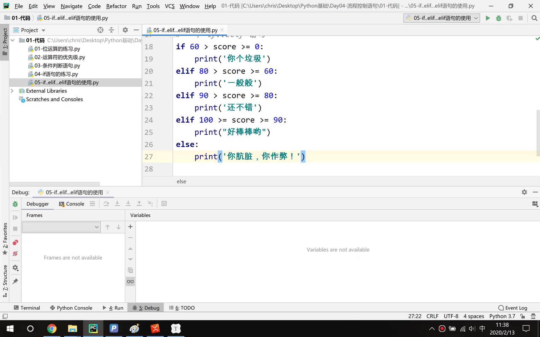 1-4.07 if语句的嵌套