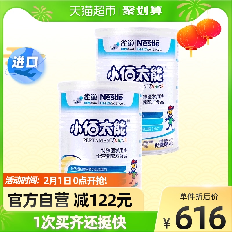 Nestlé Xiaobai Taineng Formula Powder imported toddler children's Small Baipeptide Add whey protein 400g × 2 cans