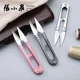 Zhang Xiaoquan Yarn Shear Shear Thread Small Scissors Household U-Shaped Spring Scissors Clothing Clothing Cutting Sewing Large and Small Scissors