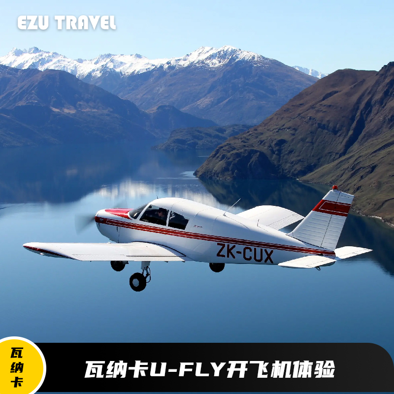 New Zealand Ufly Wanaka U-Fly Flying Experience Can Accommodate 2 People, with Chinese and English-Speaking Instructors