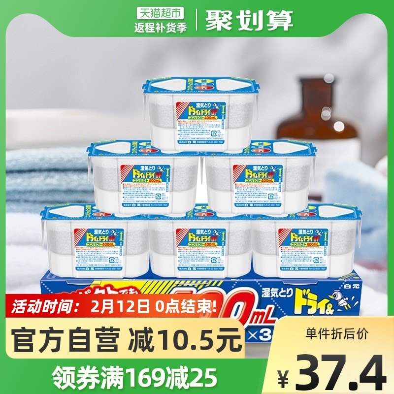 Japan imported white yuan dehumidifier desiccant indoor wardrobe moisture absorption box moisture-proof dehumidification bag 400ml × 6 boxes