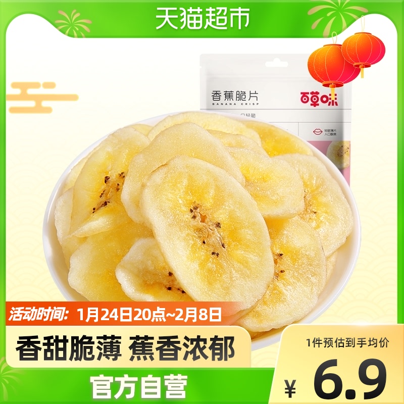 Herb flavored banana crisps 75g bags of dried fruit banana dried banana slices casual net red snack snack specialty