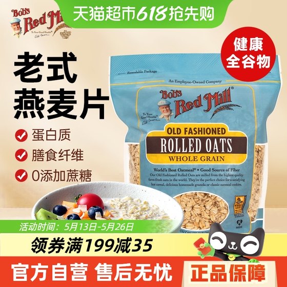 Bob's Red Mill/鲍勃红磨坊传统老式燕麦片营养健身代餐冲饮