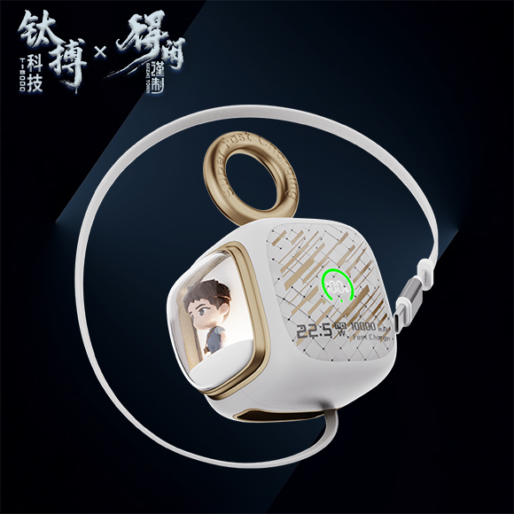 电影《得闲谨制》联名照明移动电源白色