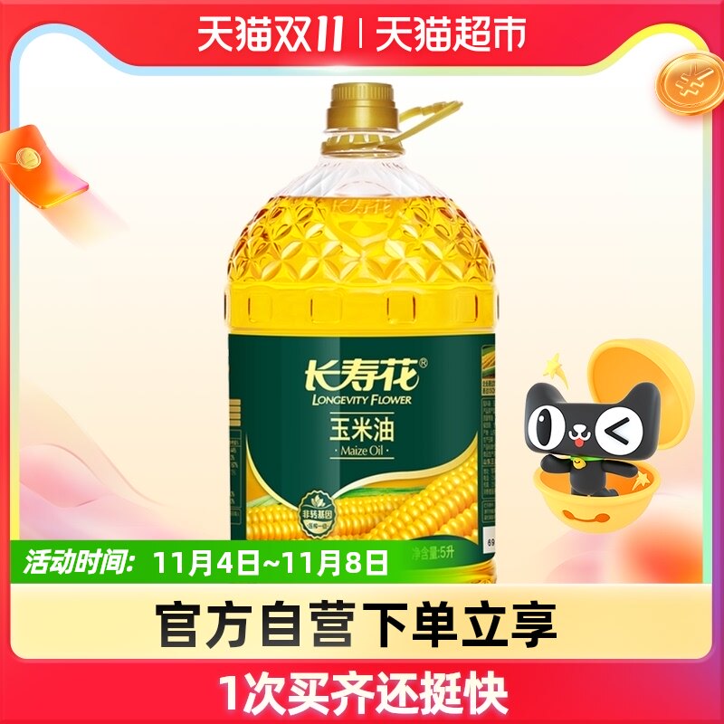 Longevity Flower Corn Oil 5L Non-GMO Physical Press Grade I Corn Plant Edible Oil Bake Bucket for Household