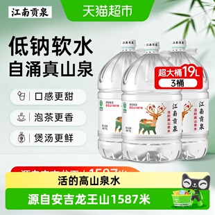 江南贡泉天然山泉水大桶装