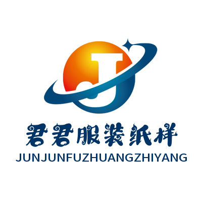 君君服装纸样的LOGO