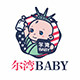 尔湾BABY母婴生活馆的LOGO