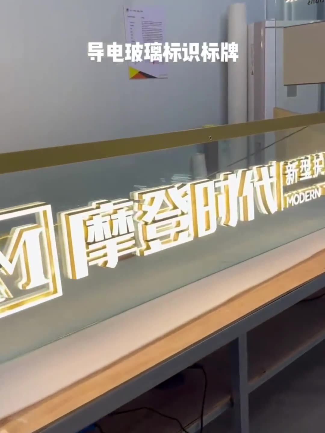 门店招牌无线导电玻璃发光字展会发光牌导电玻璃广告语logo定制-阿里巴巴