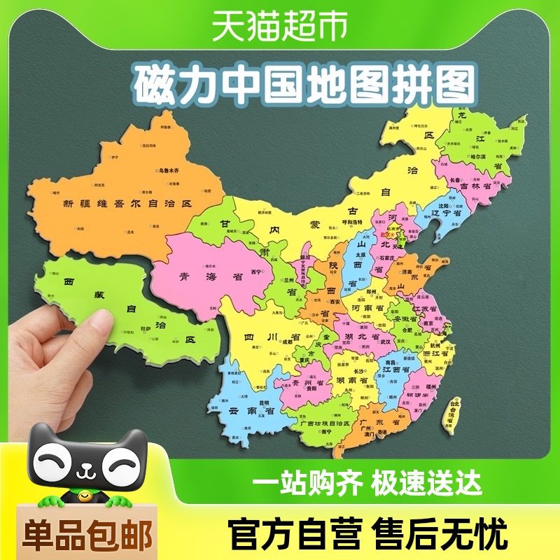 中国地図と世界の磁気パズル子供2023新バージョン教育3Dステレオおもちゃ6歳以上8〜12歳の子供用