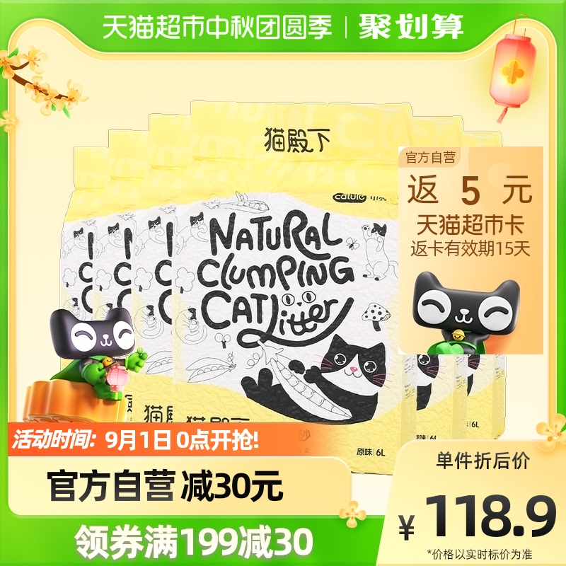 His Royal Highness cat litter small shell tofu sand deodorant dust-free can flush the toilet easy to agglomerate kitten special cat litter 6L*6 packs