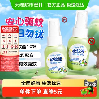 海氏海诺驱蚊液儿童防蚊虫叮咬喷雾户外室外温和止痒低刺激便携